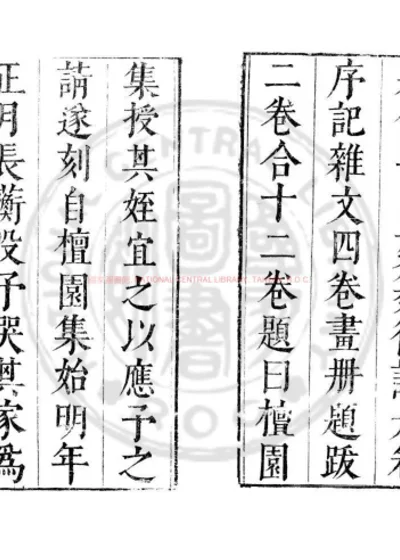 檀园集 第 1 页