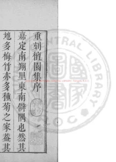 檀园集 第 1 页