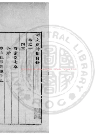 谭友夏诗集 第 1 页