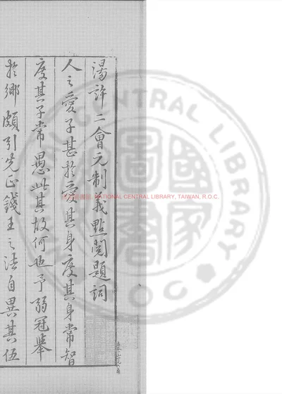 汤许二会元制义 第 1 页