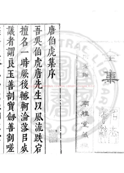 唐伯虎先生全集 第 1 页