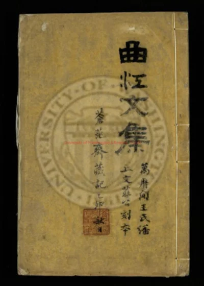 唐丞相曲江张先生文集 第 1 页