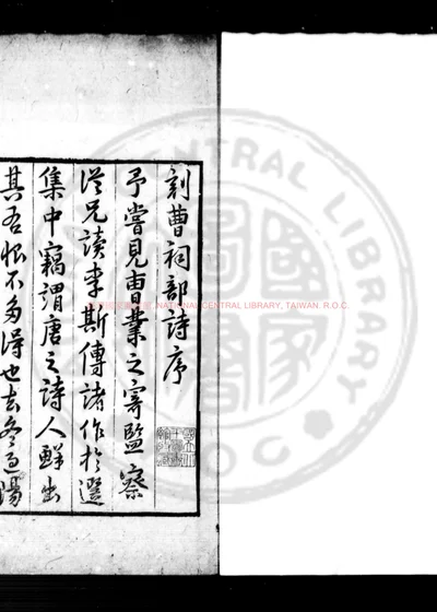 唐祠部诗集 第 1 页
