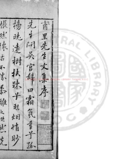 唐甫里先生集 第 1 页