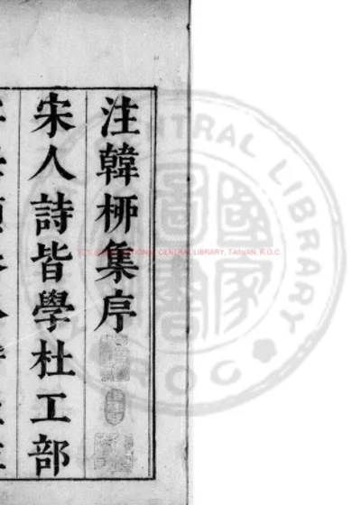 唐韩昌黎集 第 1 页