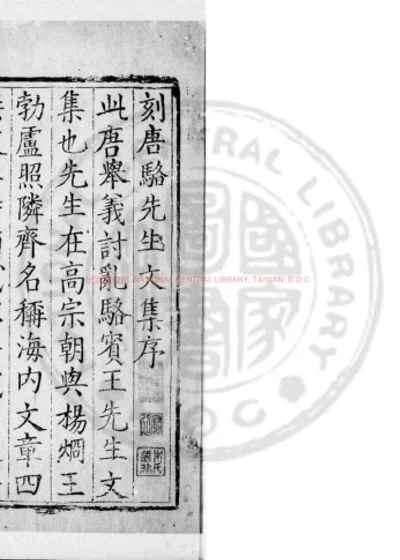 唐骆先生文集 第 1 页