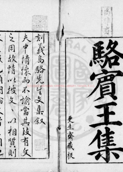 唐骆先生文集 第 1 页