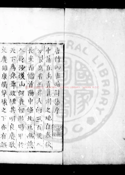 唐卢纶诗集 第 1 页