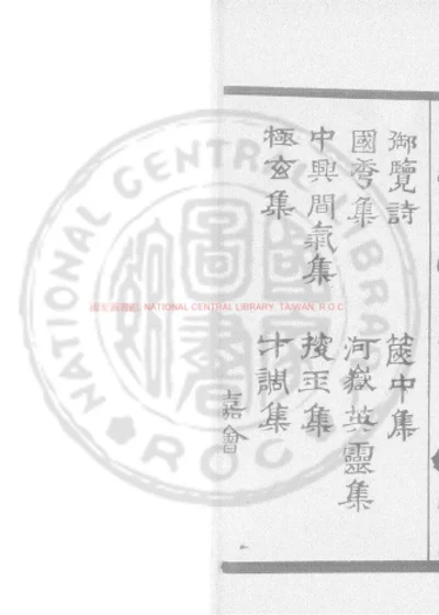 唐人选唐诗 第 1 页