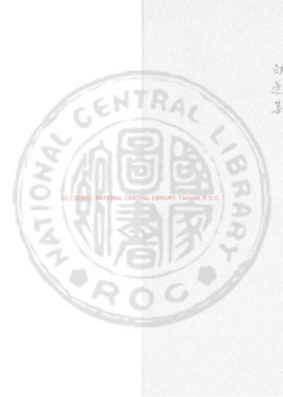 唐三高僧诗 封面