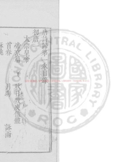 唐诗归 第 1 页