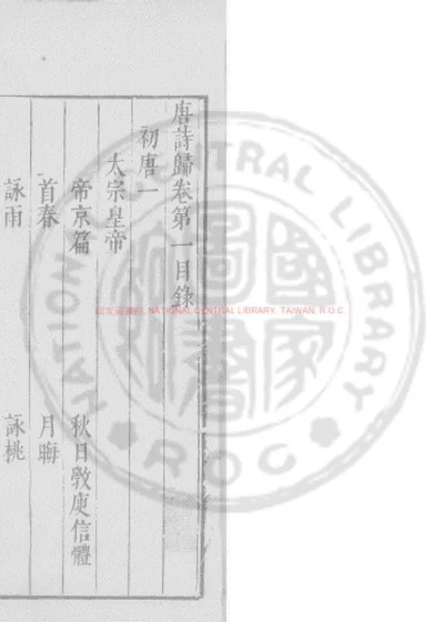 唐诗归 第 1 页