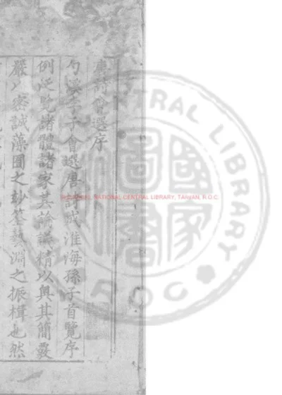 唐诗会选 第 1 页