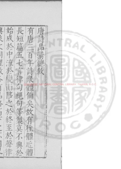 唐诗品汇 第 1 页