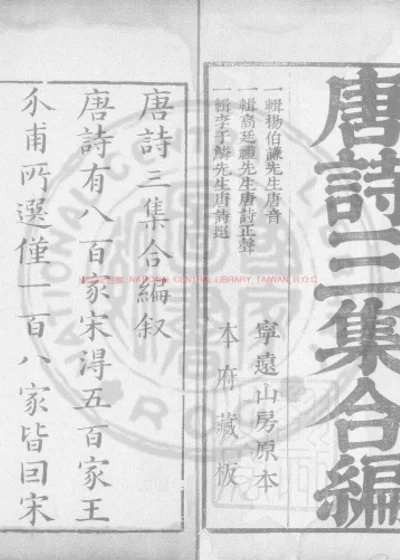 唐诗三集合编 第 1 页