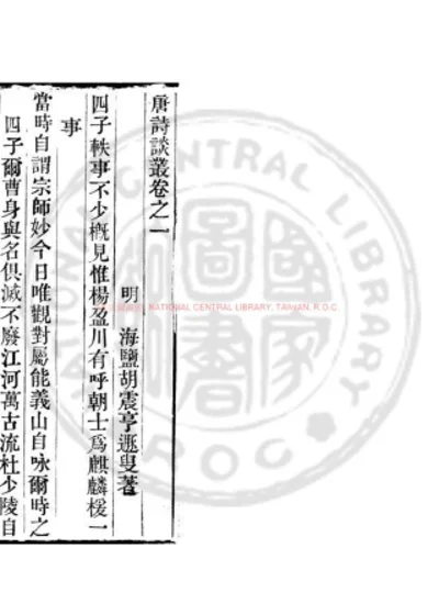 唐诗谈丛 第 1 页