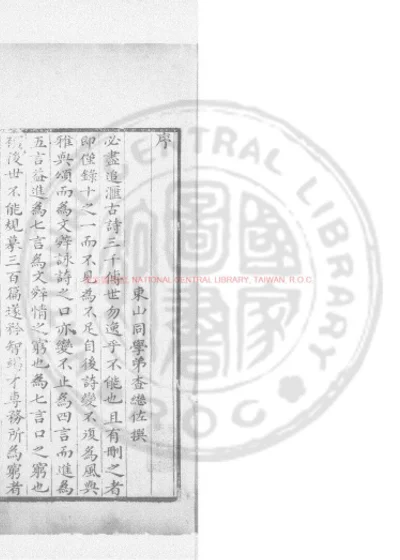 唐诗韵汇谱 第 1 页