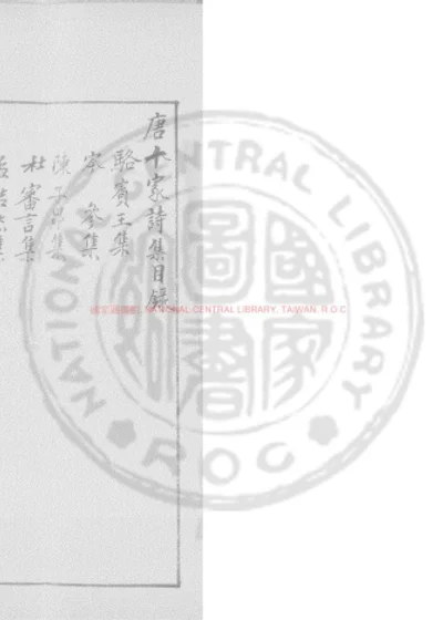 唐十二家诗 第 1 页