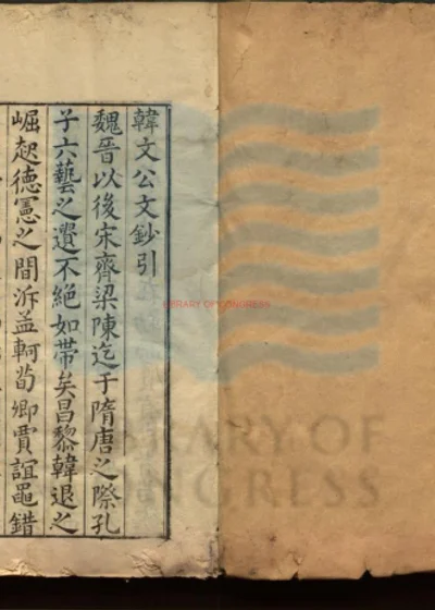 唐宋八大家文钞一百四十四卷 第 1 页