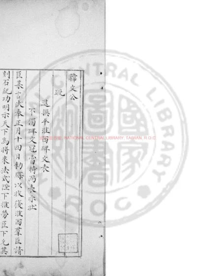 唐宋四家文选 第 1 页