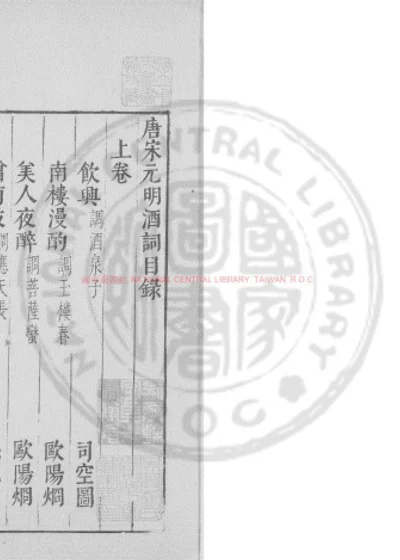 唐宋元明酒词 第 1 页