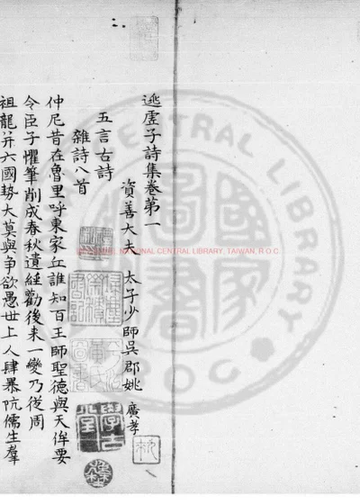 逃虚子诗集 第 1 页