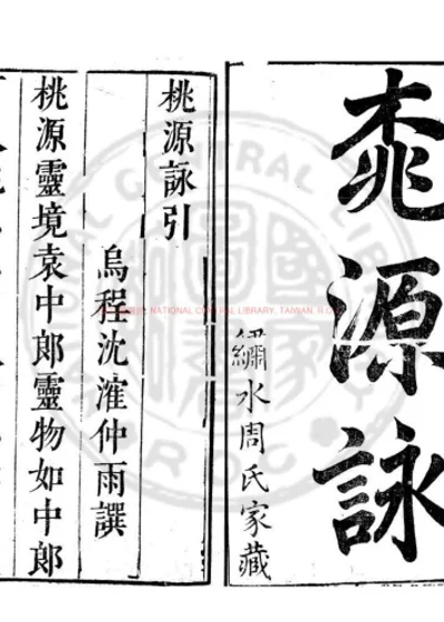桃源咏 第 1 页