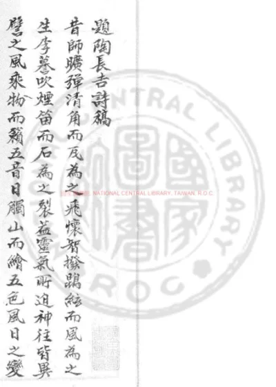 陶长吉诗稿 第 1 页