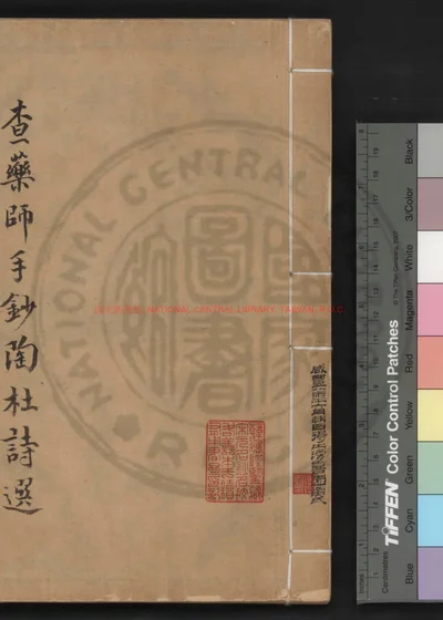 陶杜诗选 第 1 页