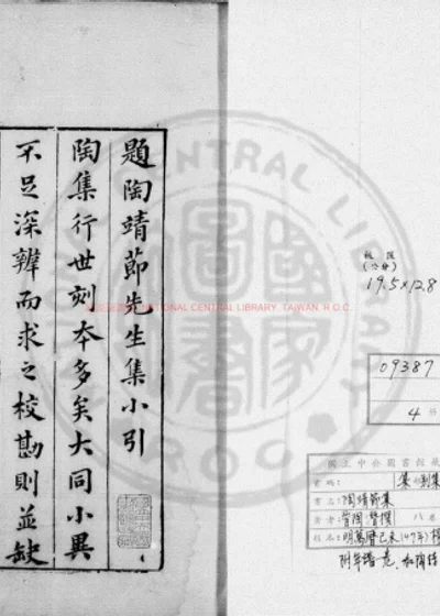 陶靖节集 第 1 页