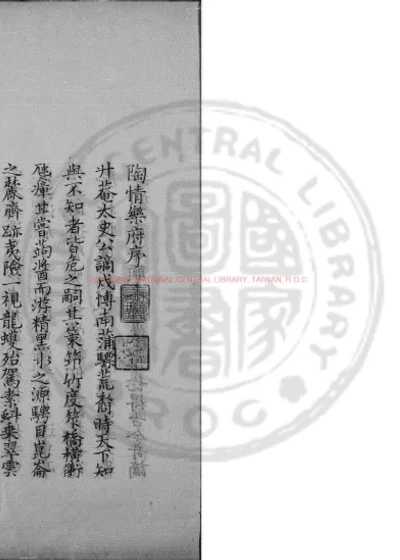 陶情乐府 第 1 页