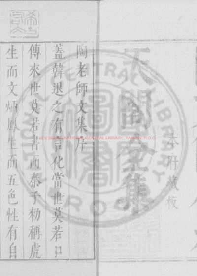 陶文简公集 第 1 页