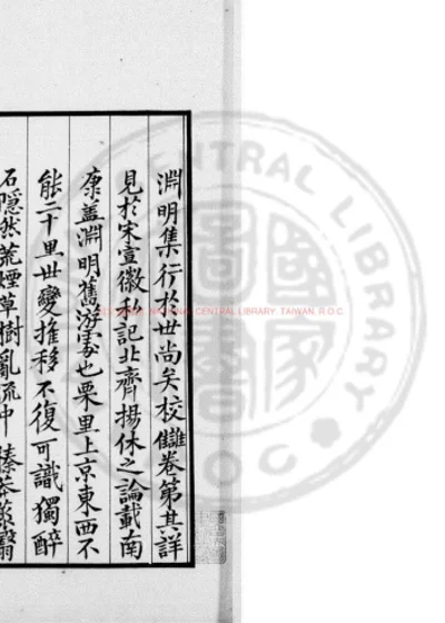 陶渊明诗 第 1 页