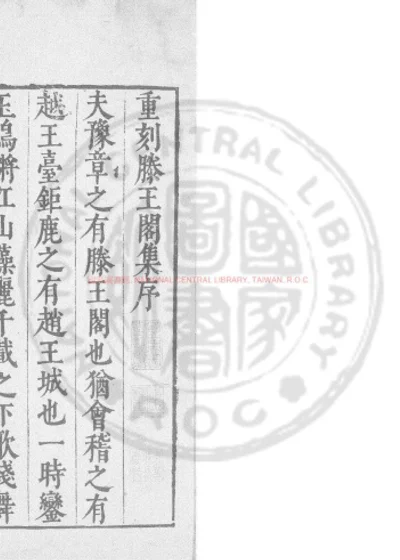 滕王阁集 第 1 页