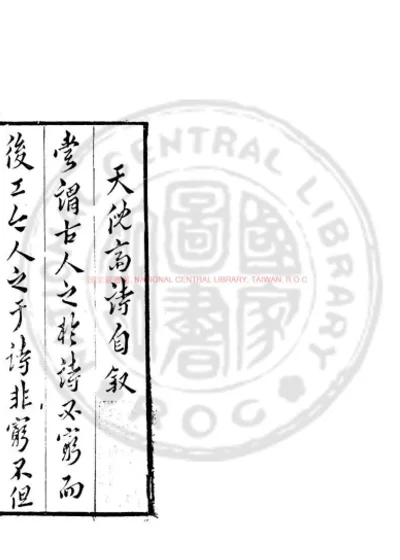 天倪斋诗 第 1 页