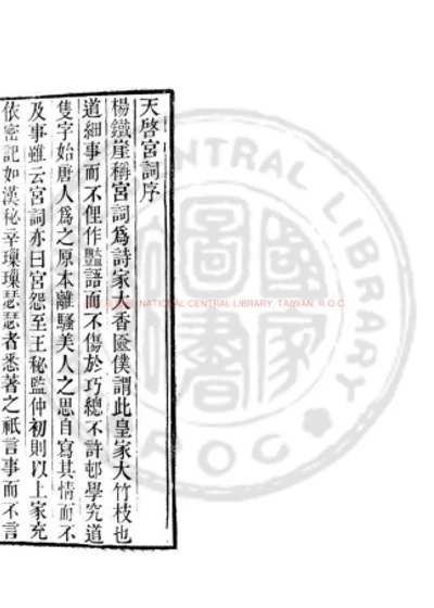 天启宫词 第 1 页