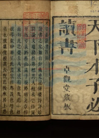 天下才子必读书 第 1 页