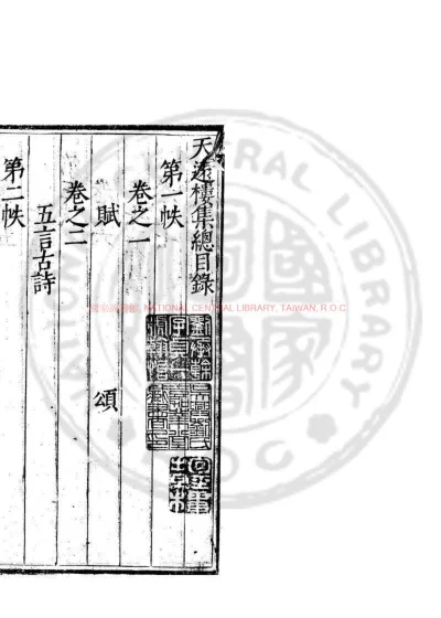 天远楼集 第 1 页