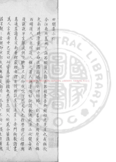 田间集 第 1 页