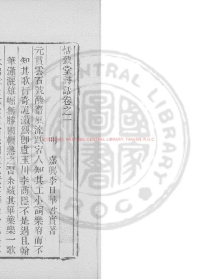恬致堂诗话 第 1 页