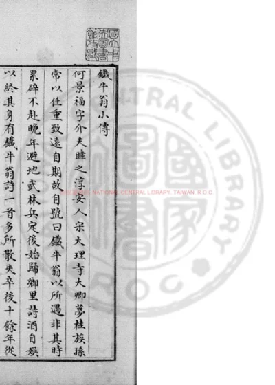 铁牛翁遗稿 第 1 页