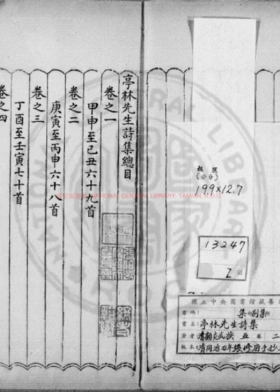 亭林先生诗集 第 1 页