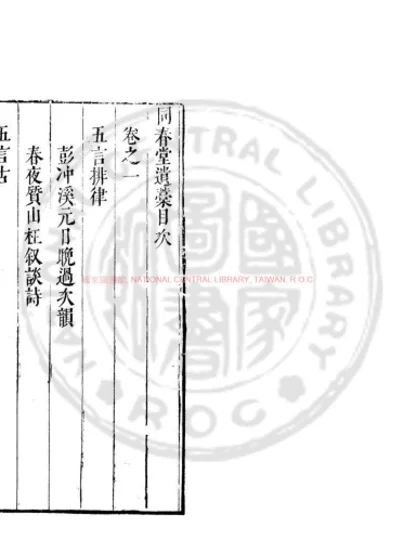 同春堂遗稿 第 1 页