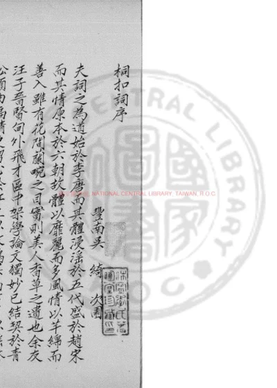 桐扣词 第 1 页