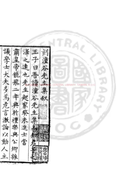 潼谷集 第 1 页