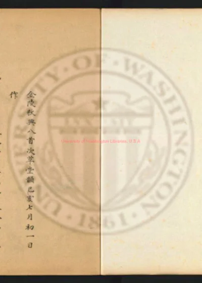 投笔集 第 1 页