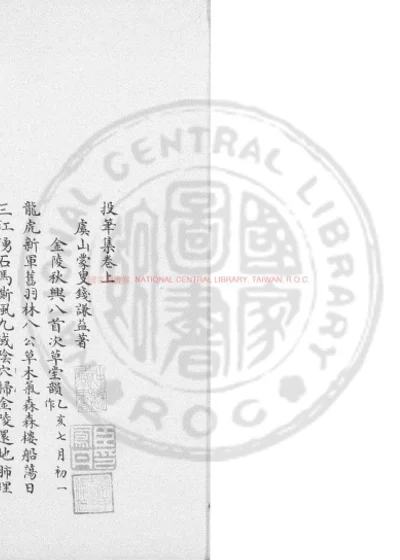 投笔集 第 1 页
