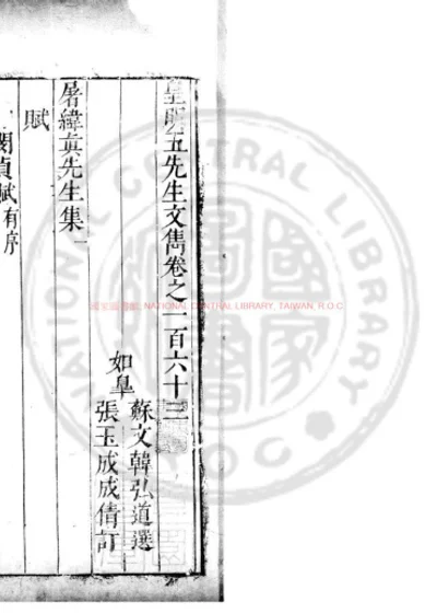 屠纬真先生集 第 1 页