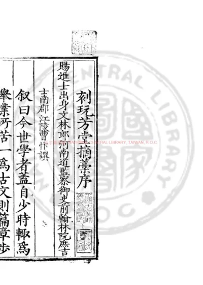 玩芳堂摘稿 第 1 页