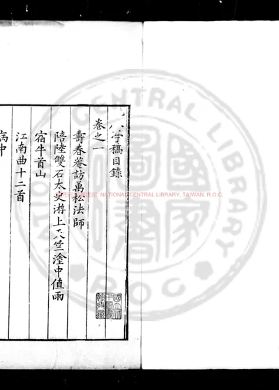 玩鹿亭稿 第 1 页